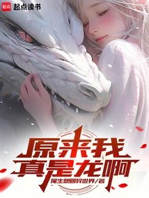 It Turns Out That I Am Really a Dragon