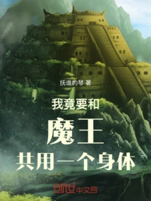 I Actually Want to Share the Same Body with the Devil!