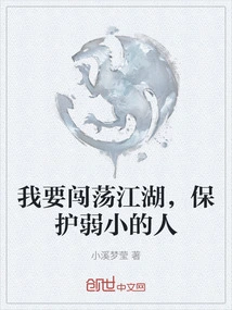 I Want to Travel Around the World and Protect the Weak