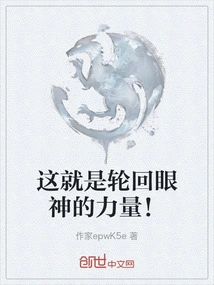 This is the Power of Reincarnation Eyes!