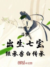 Douluo: Born with Seven Treasures, Inherits Li Bai's Inheritance