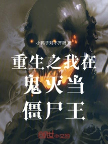 I Am Reborn as the Zombie King in Demon Slayer