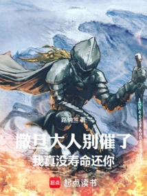 Lord Satan, Stop Urging Me. I Really Don't Have the Lifespan to Pay You Back