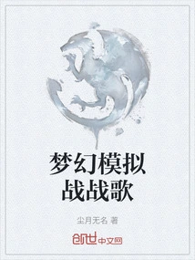 Fantasy Simulated War Song