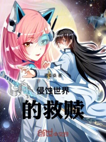 The Redemption That Erodes the World