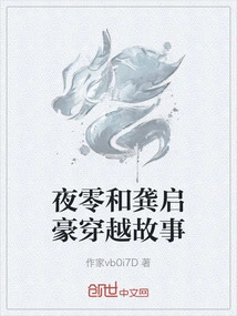 Ye Ling and Gong Qihao's Time Travel Story