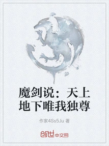 The Magic Sword Said: I Am the Only One in Heaven and on Earth