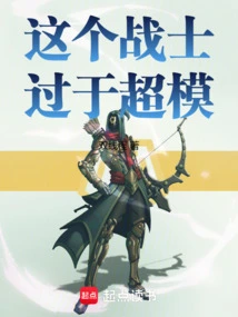 This Warrior is Too Supermodel