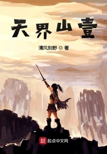 Tianjie Mountain One