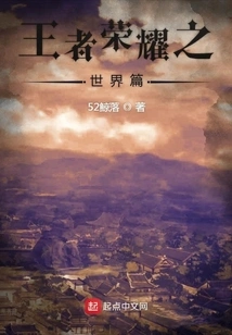 The World of Glory of Kings