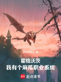 Hogwarts: I Have a Muggle Career System