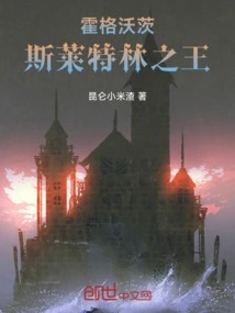 Hogwarts: King of Slytherin