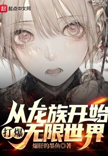 Destroy the Infinite World Starting from the Dragon Clan