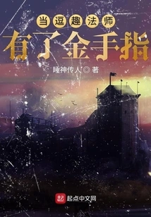 When the Funny Mage Has a Golden Finger