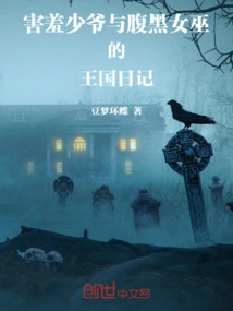 The Kingdom Diary of a Shy Young Master and a Dark Witch