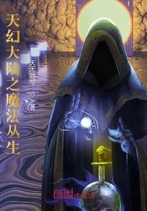 Magic in the Fantasy Continent