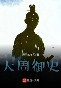 Censor of the Great Zhou Dynasty