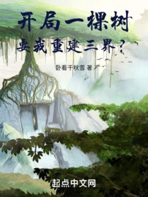 I Start with a Tree and You Want Me to Rebuild the Three Realms?