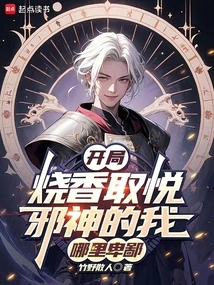 How Can I Be Despicable When I Start by Burning Incense to Please the Evil God?