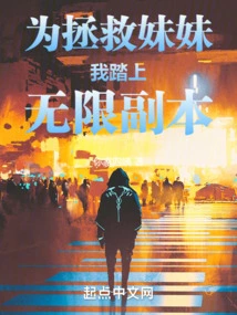 To Save My Sister, I Embarked on an Infinite Dungeon