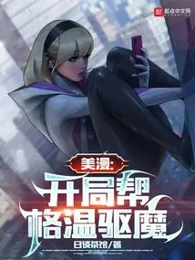 American Comics: Help Gwen Exorcise Demons at the Beginning