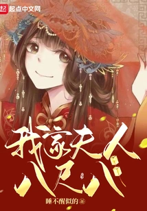 My Wife is Eight Feet Eight