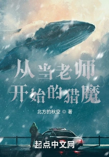 Demon Hunting Started as a Teacher