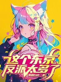 There Are Too Many Villains in Tokyo