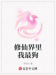 I Am the Most Doggy in the World of Immortality