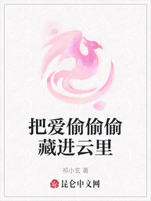 Secretly Hide Love in the Clouds