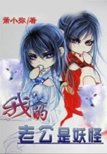 My Husband is a Monster