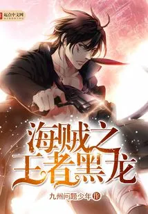 King of Pirates Black Dragon