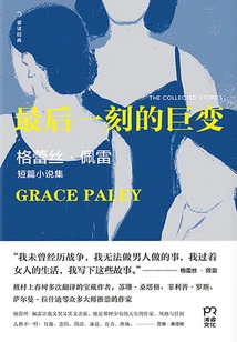 Last-minute Upheaval: Selected Short Stories by Grace Paley