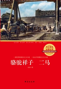 Camel Xiangzi Two Horses