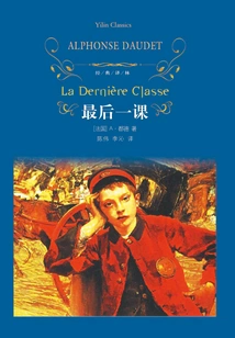 The Last Lesson (Classic Translation Lin)