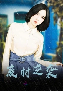 Campus Rebirth, Waste Materials Counterattack