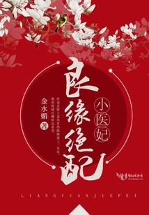 A Perfect Match for the Little Medical Concubine