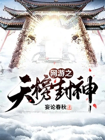 Online Games: Gods of Heavenly Ranking