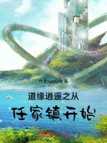 The Journey of Tao Yuan and Xiaoyao Starts from Renjia Town