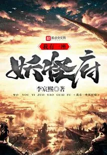 I Have a Monster House