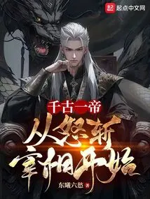 The One Emperor Through the Ages Begins by Beheading the Prime Minister in Anger