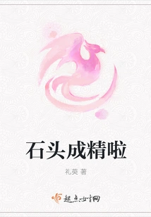 The Stone Has Become a Spirit