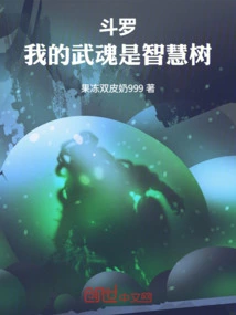 Douluo: My Martial Spirit is the Tree of Wisdom