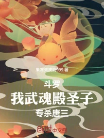 Douluo: I, the Holy Son of Wuhun Palace, Specialize in Killing Tang San