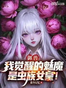 Beastmaster: the Succubus I Awakened is the Queen of the Zerg!