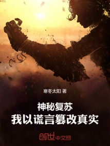 Mysterious Recovery: I Tamper with the Truth with Lies