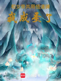 Sharing the Monument of Enlightenment with the Empress, I Became a Saint