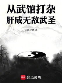 From Being a Handyman in a Martial Arts Hall to Becoming an Invincible Martial Arts Saint