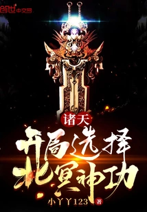 All Heavens: Choose Beiming Shen Gong at the Beginning