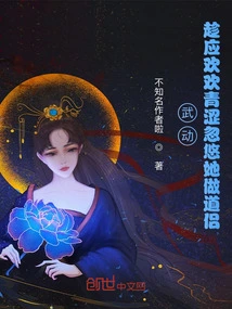 Wu Dong: Taking Advantage of Ying Huanhuan's Youth, He Tricked Her into Becoming a Taoist Companion